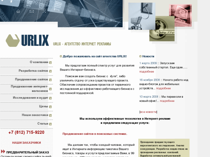 www.urlix.ru