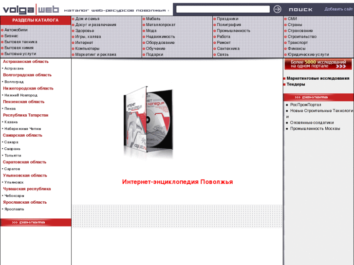 www.volgaweb.ru