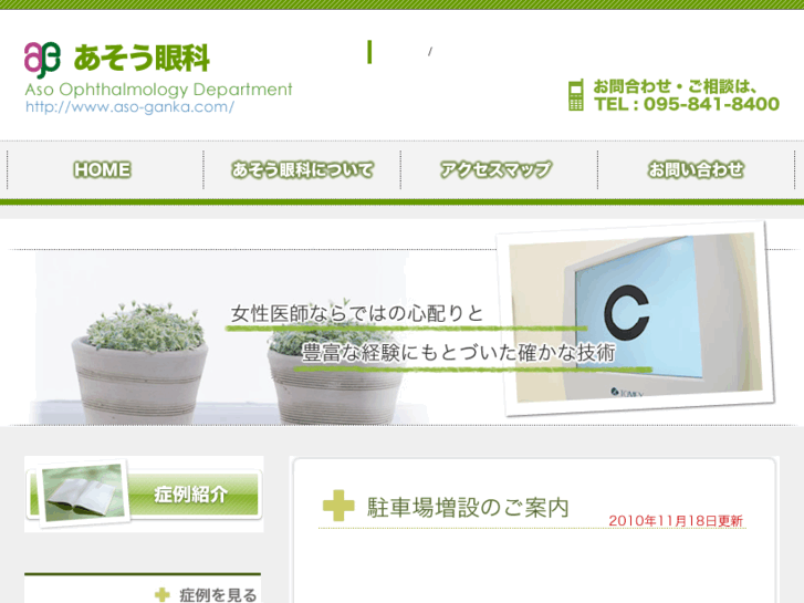 www.aso-ganka.com