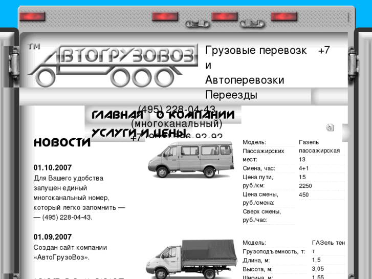 www.avtogruzovoz.ru