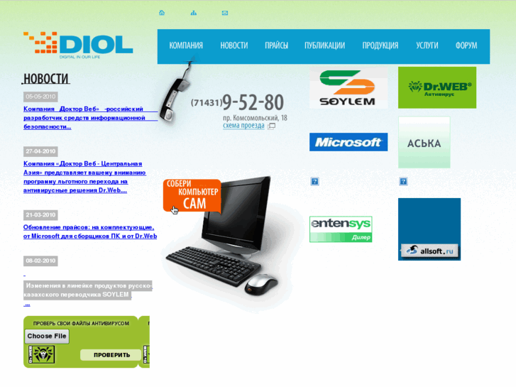 www.diol.kz