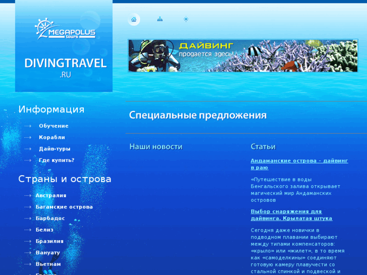 www.divingtravel.ru