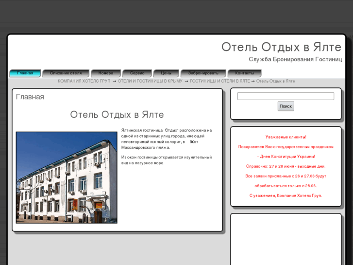 www.hotel-otdyh.ru