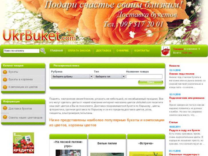 www.ukrbuket.com