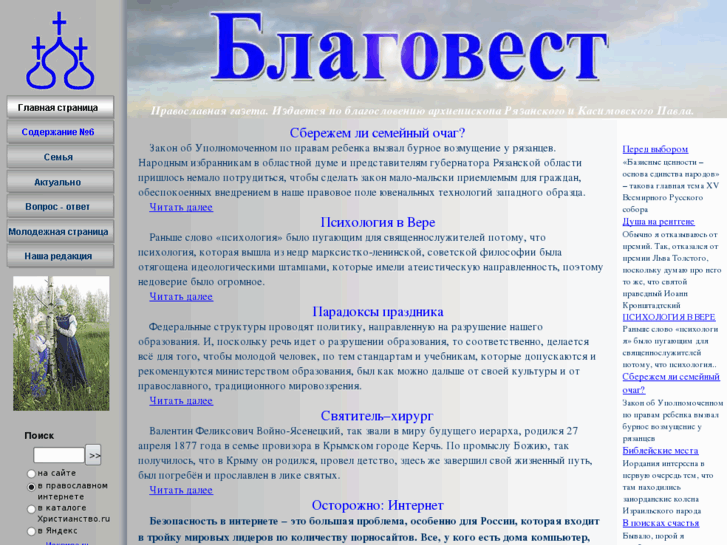 www.blagovesti.ru