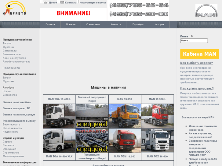 www.ilarauto-man.ru