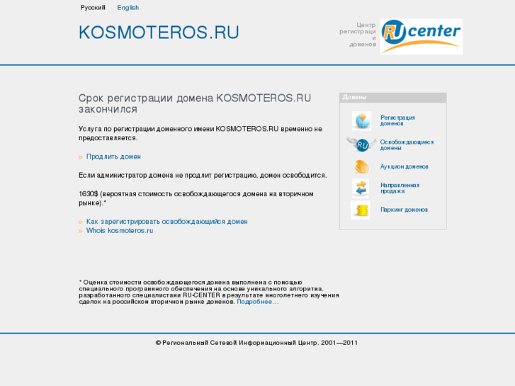 www.kosmoteros.ru