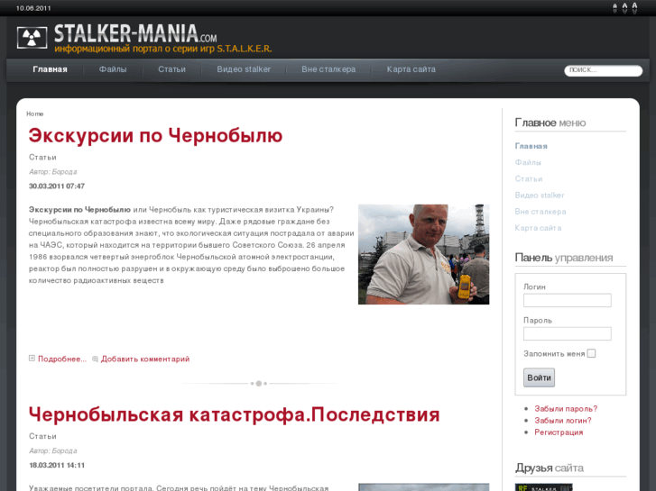 www.stalker-mania.com