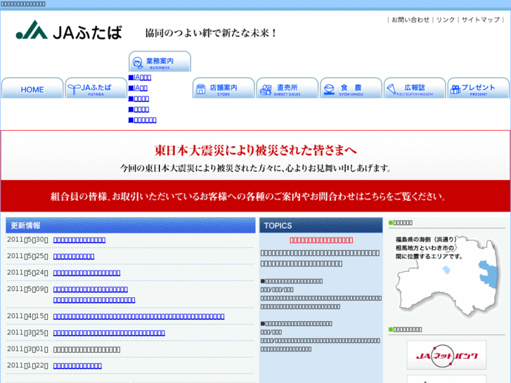 www.ja-futaba.com