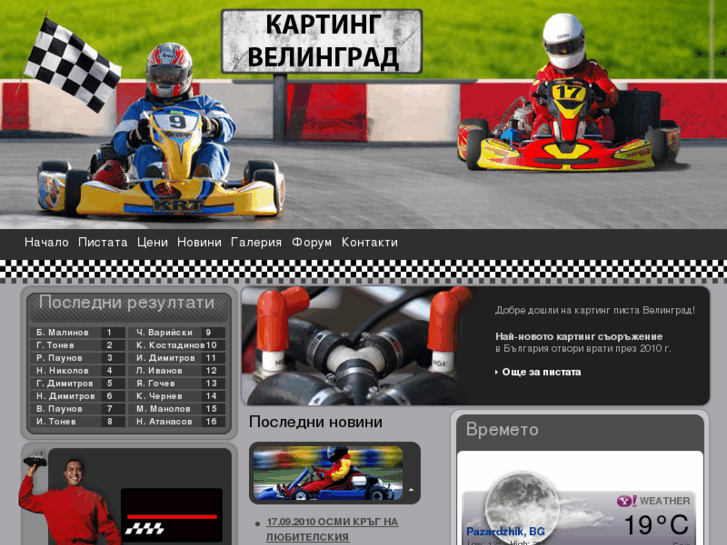 www.kartingvelingrad.com