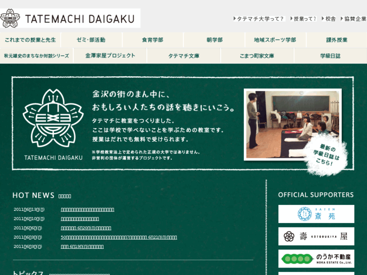 www.tatemachidaigaku.jp