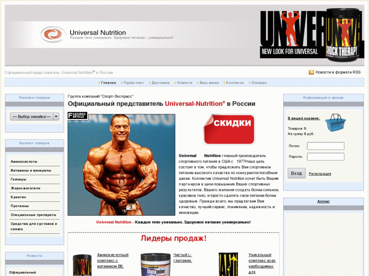 www.universal-nutrition.ru