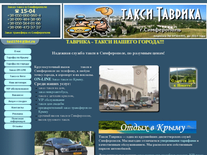 www.taxi-tavrika.com