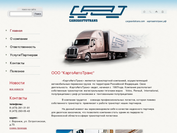 www.cargoavtotrans.com