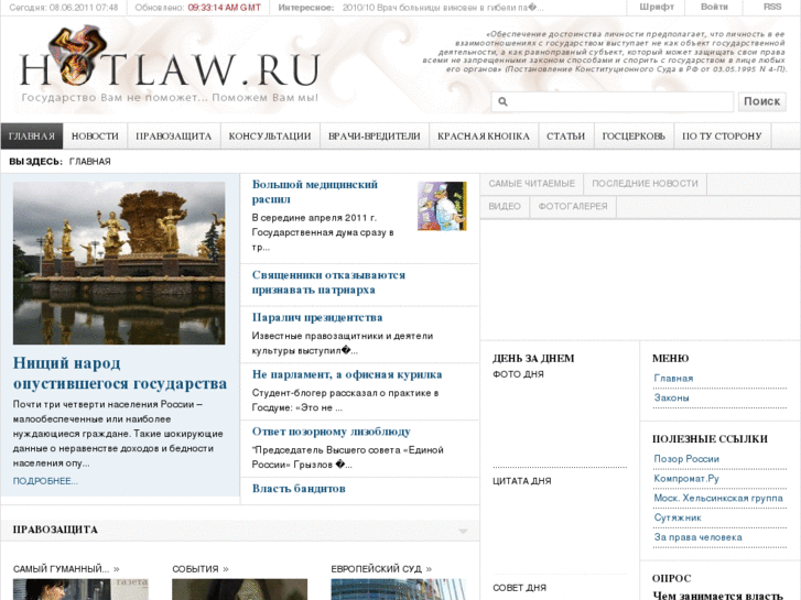 www.hotlaw.ru