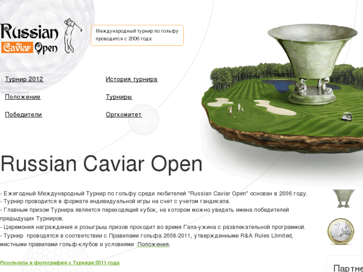 www.russiancaviaropen.com