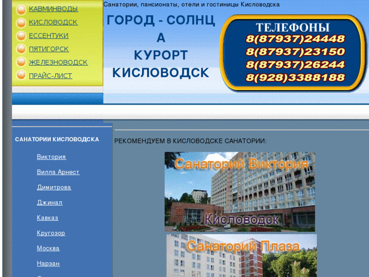 www.solnechny-kislovodsk.ru