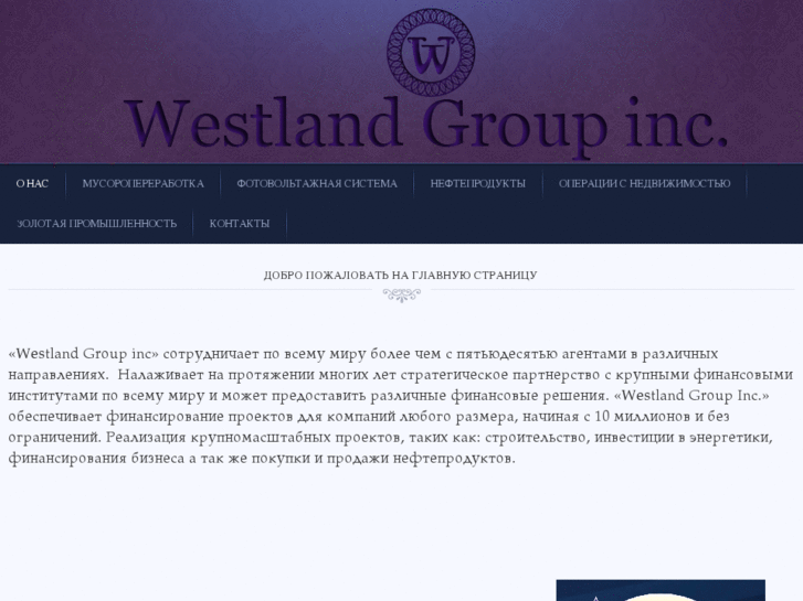 www.westlandgroup-corp.com