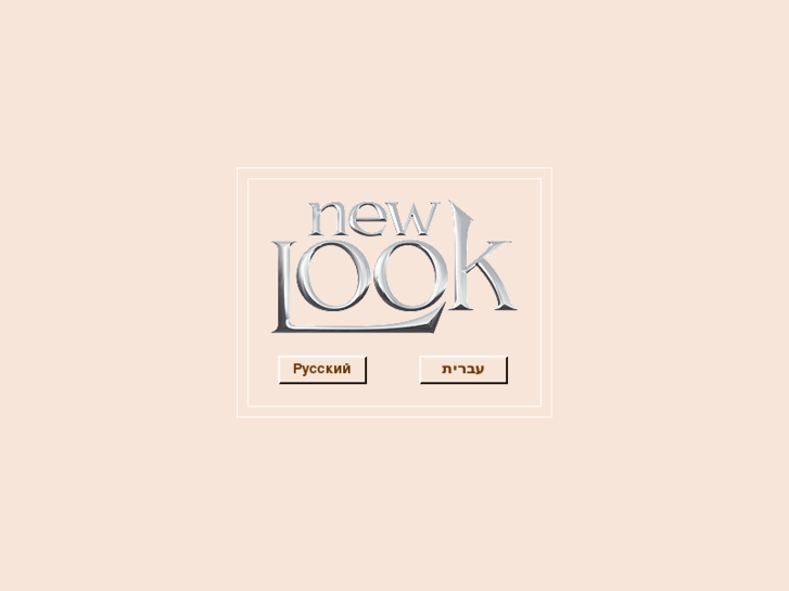 www.newlook4you.co.il