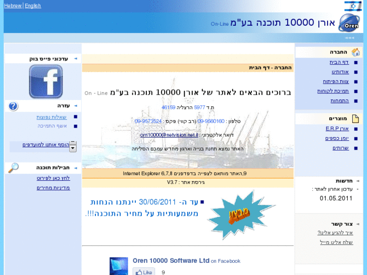 www.oren-software.com