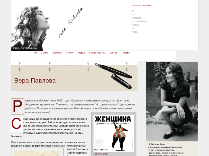 www.verapavlova.ru