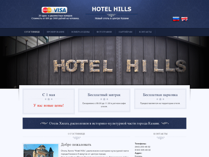 www.hotelhills.ru