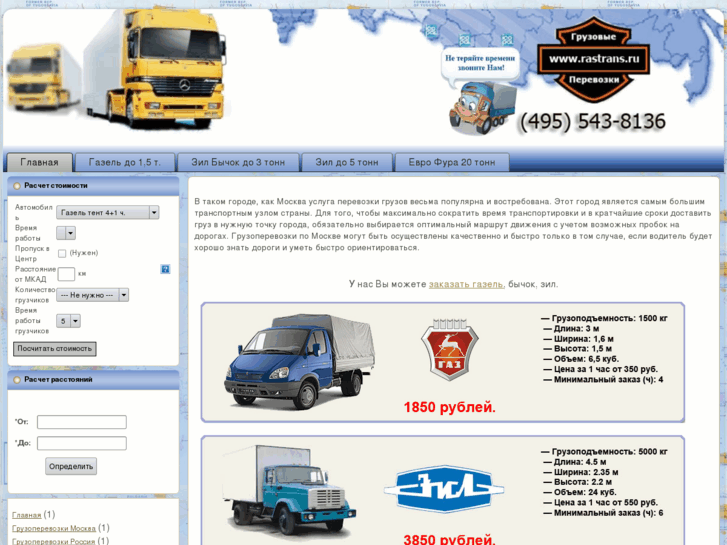 www.rastrans.ru
