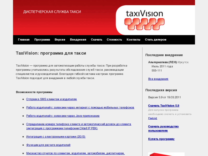 www.taxivision.ru