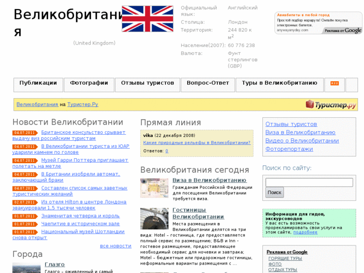 www.britain-guide.ru