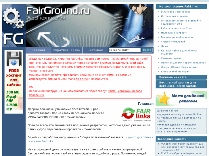 www.fairground.ru