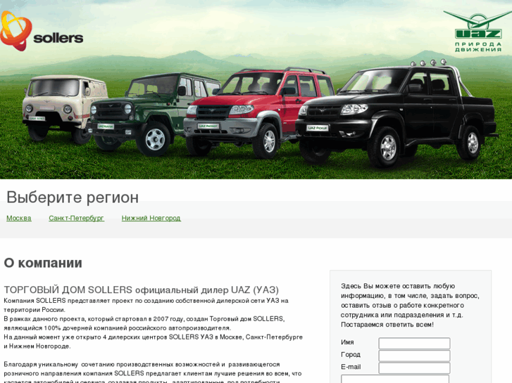 www.uaz-sollers.ru