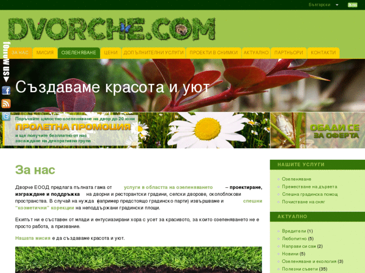 www.dvorche.com