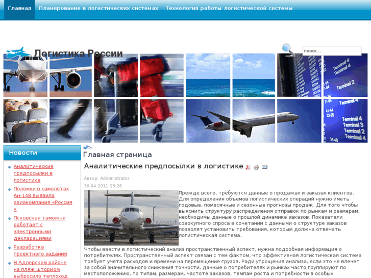 www.logisticsrussia.org