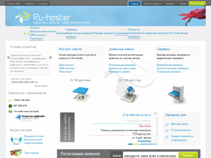 www.ru-hoster.net