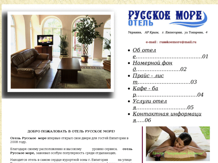 www.russkoemore-hotel.com