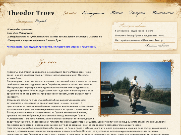 www.troev.net