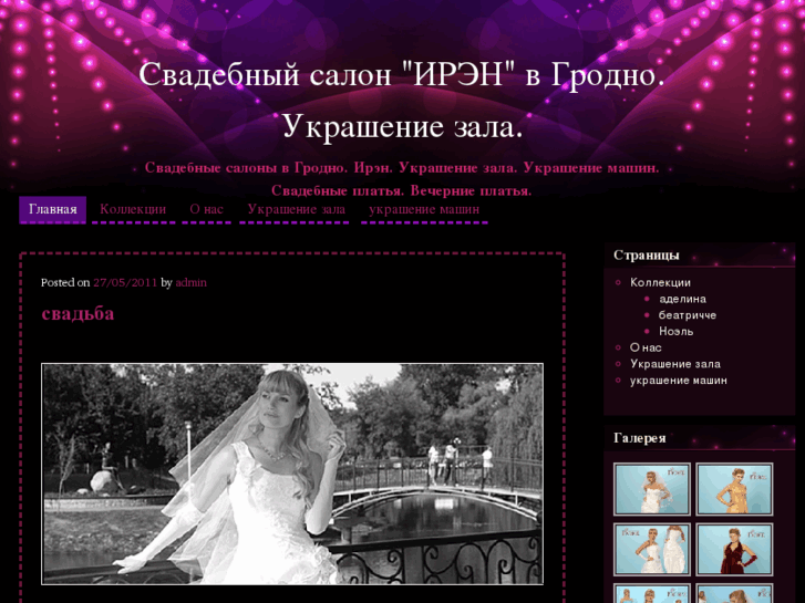 www.weddingrodno.com