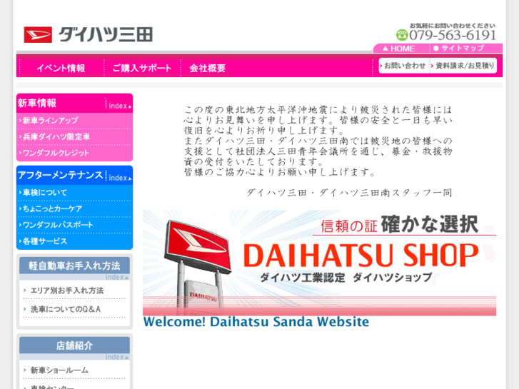 www.daihatsu-sanda.co.jp