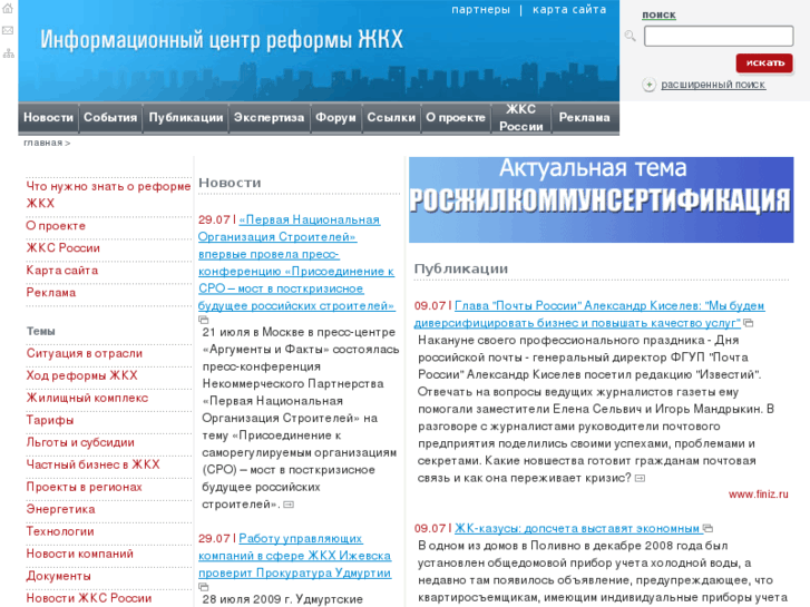 www.gkh-reforma.ru