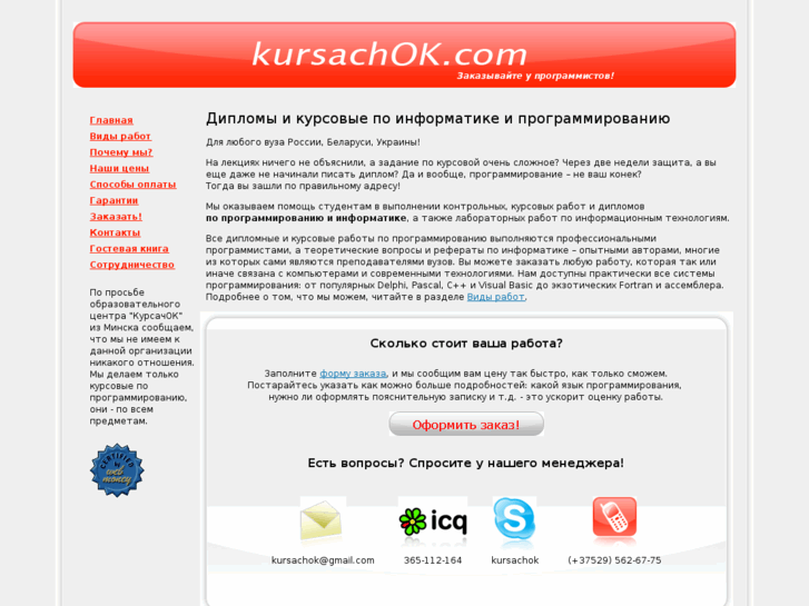 www.kursachok.com