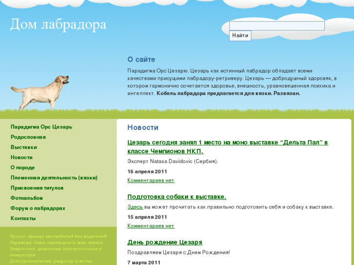 www.labradorhome.ru