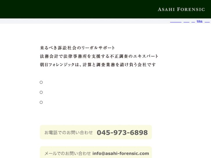 www.asahi-forensic.com