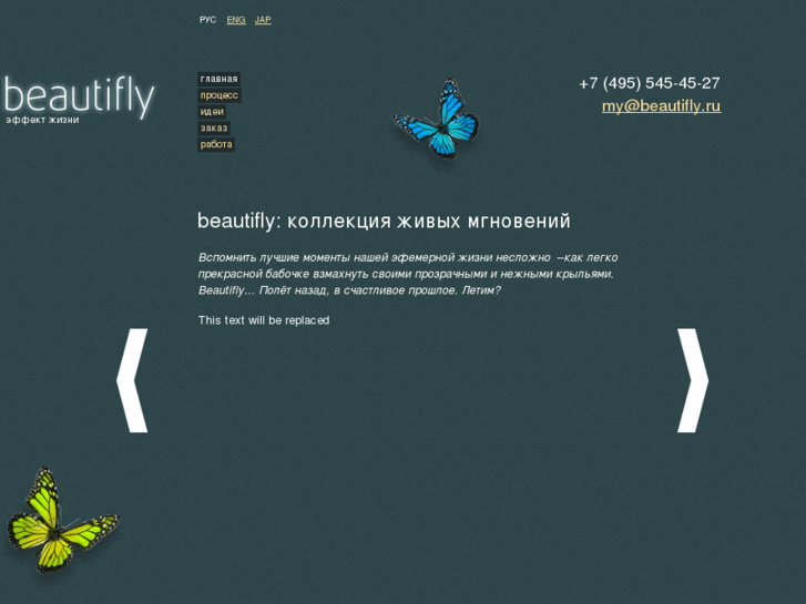 www.beautifly.ru