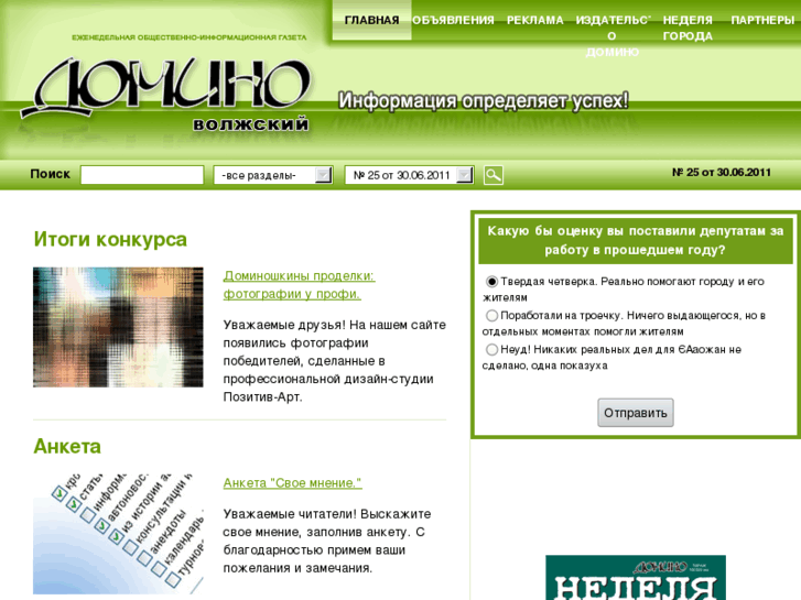 www.domino-vlz.ru