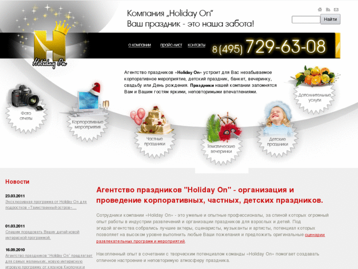 www.holidayon.ru