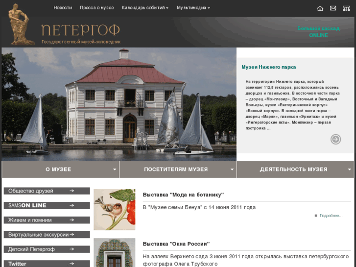 www.peterhofmuseum.ru