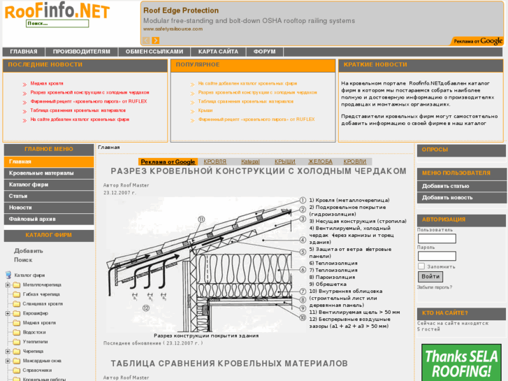 www.roofinfo.net