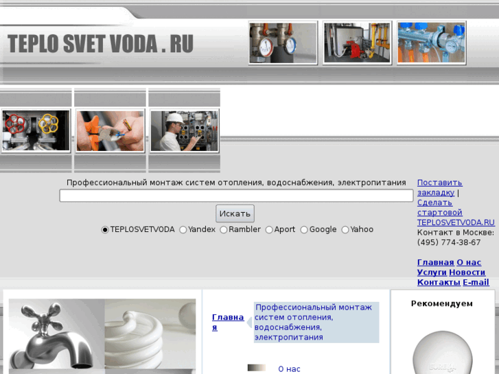 www.teplosvetvoda.ru