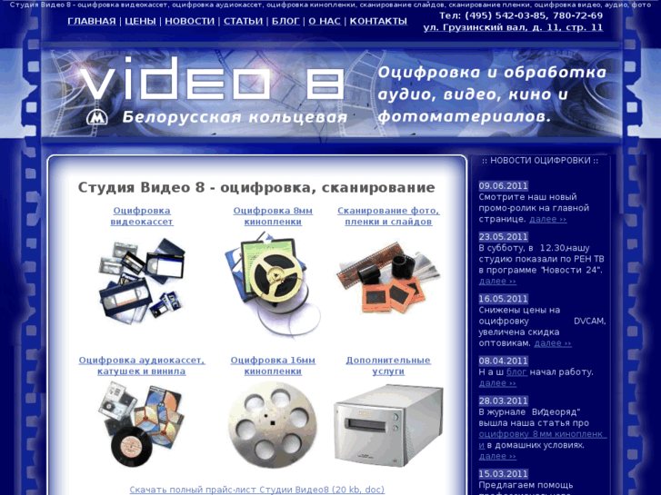 www.video8.ru