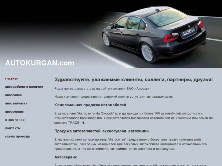 www.autokurgan.com